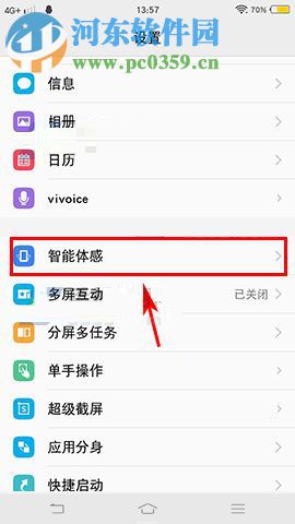 vivo X20开启智能接听功能的方法