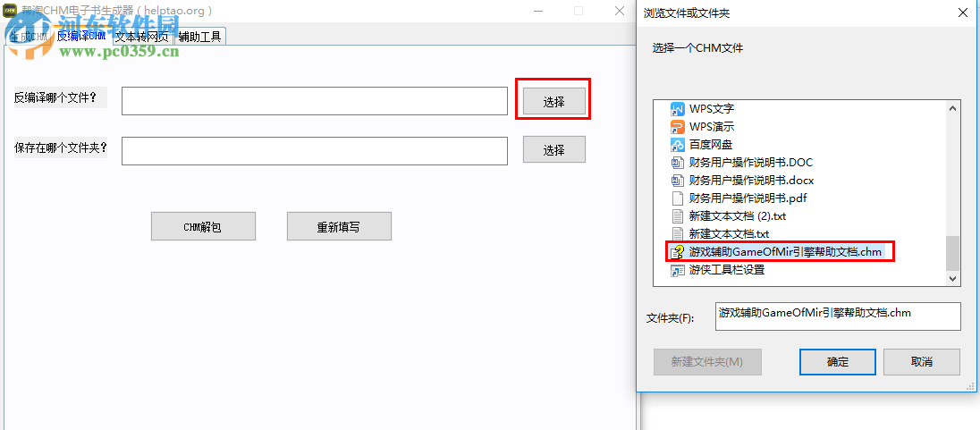 帮淘CHM电子书生成器反编译chm文件的方法