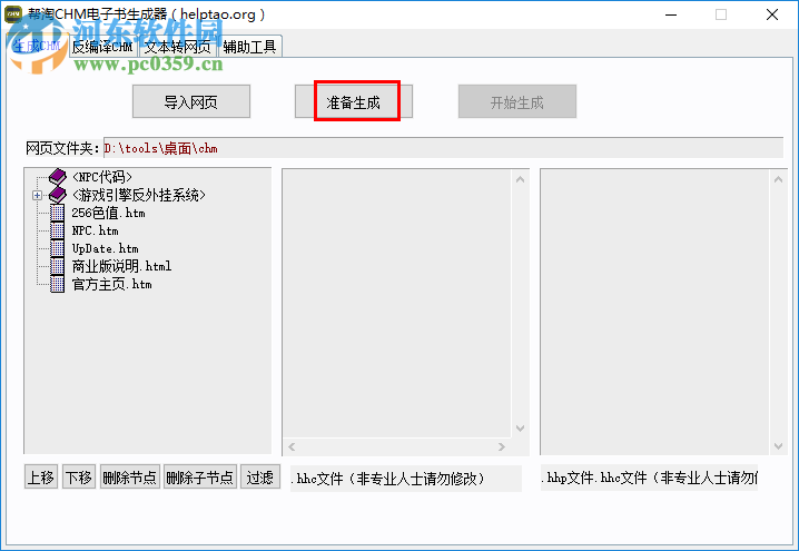 帮淘CHM电子书生成器生成chm文件的方法