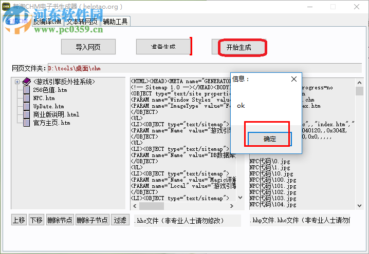帮淘CHM电子书生成器生成chm文件的方法