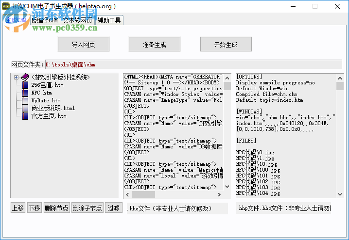 帮淘CHM电子书生成器生成chm文件的方法