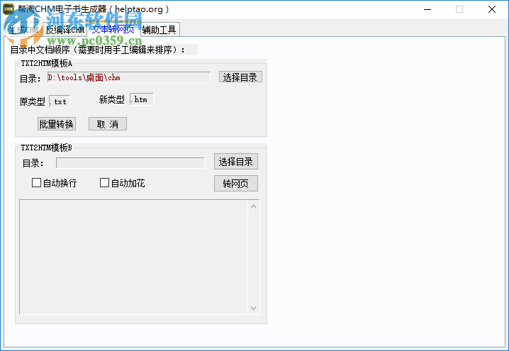 帮淘CHM电子书生成器将文本转换为网页的方法