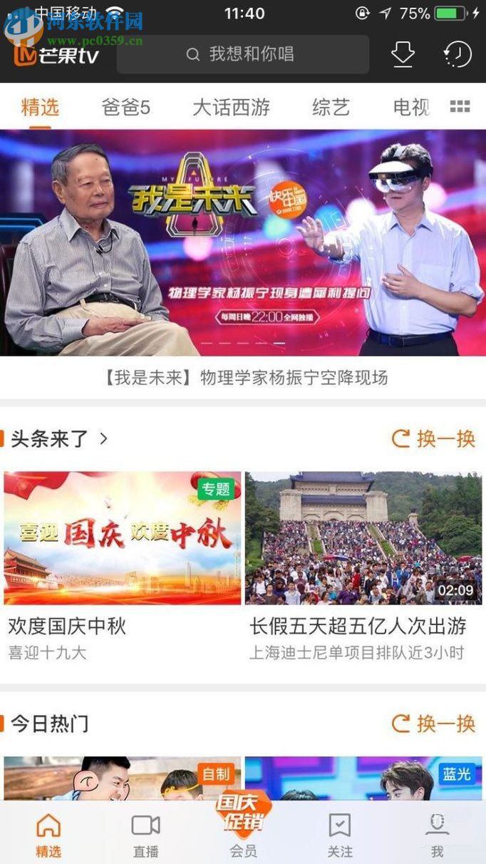 芒果TV发表弹幕的图文教程