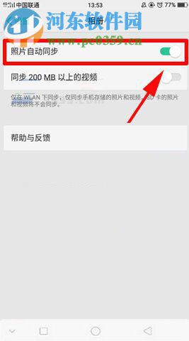 OPPO R11s设置相册自动同步的图文教程