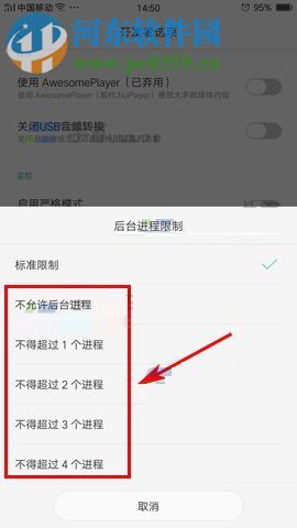 OPPO R11s限制后台进程数量的方法