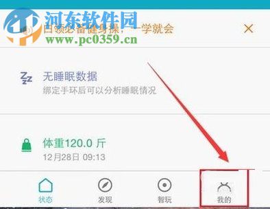 小米手机绑定小米手环的操作方法
