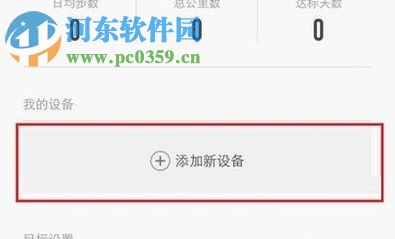 小米手机绑定小米手环的操作方法