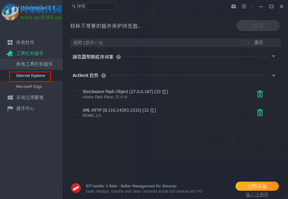 Iobit Uninstaller Portable卸载浏览器插件的方法