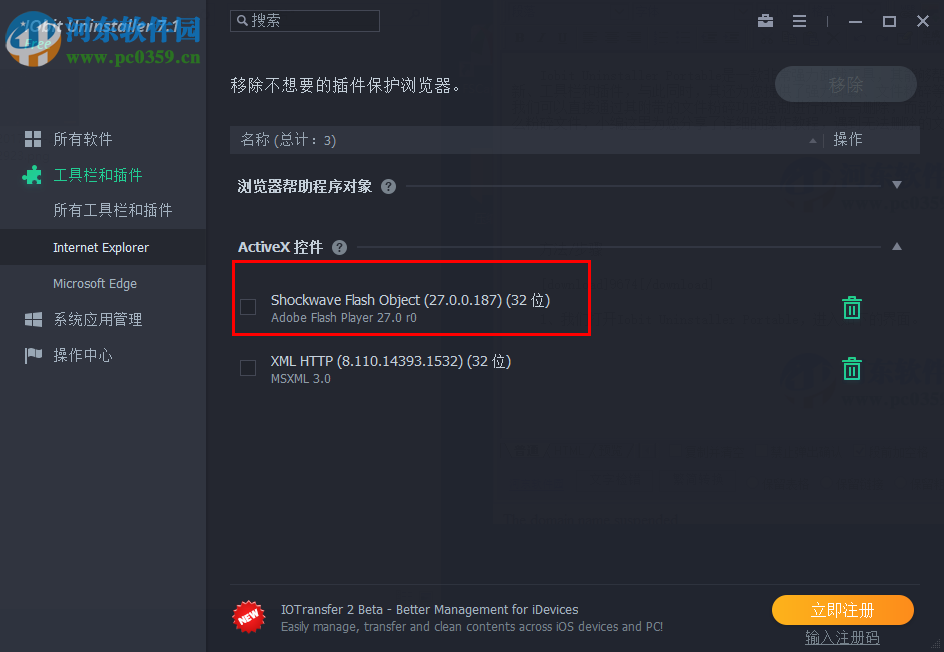 Iobit Uninstaller Portable卸载浏览器插件的方法