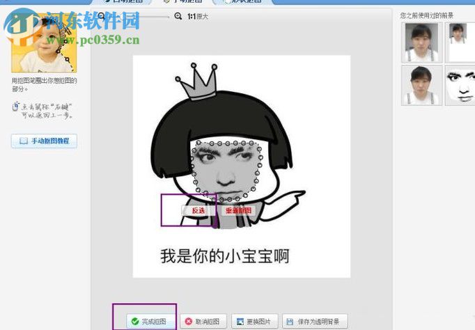 如何使用自己的脸制作表情包?