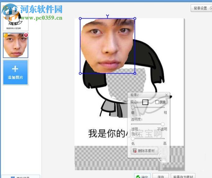 如何使用自己的脸制作表情包?