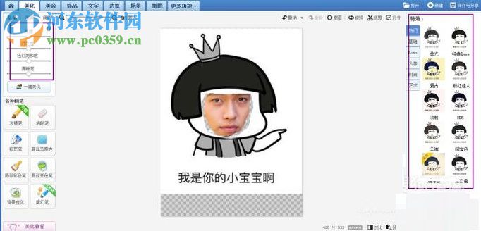 如何使用自己的脸制作表情包?