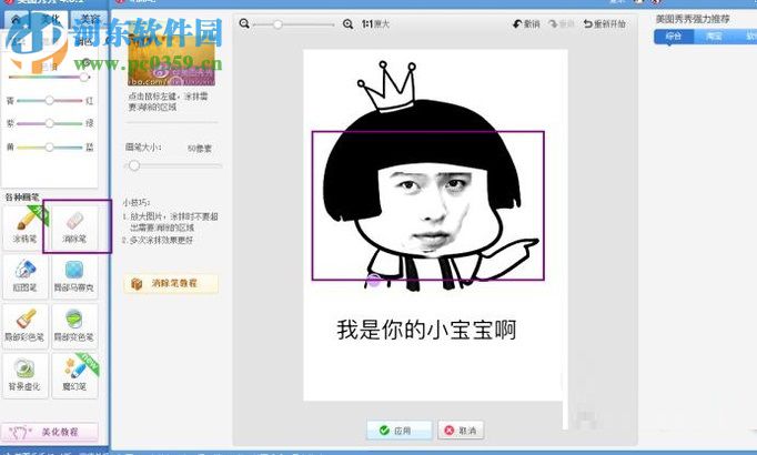 如何使用自己的脸制作表情包?