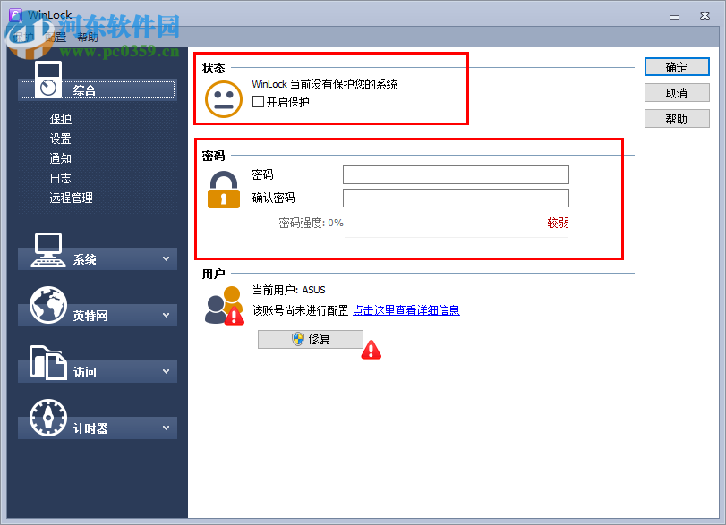 WinLock加密文件夹或设置文件夹访问权限的方法