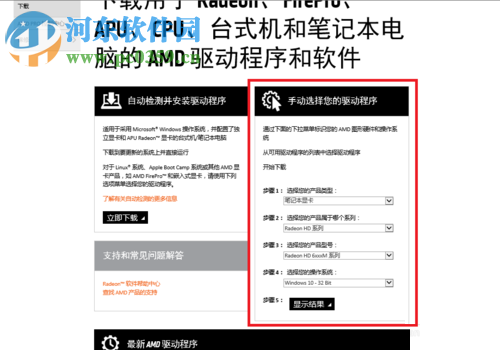 解决系统提示“AMD安装程序无法正确识别AMD显卡硬件”的方法