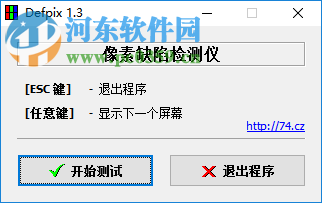defpix屏幕坏点检测工具使用方法