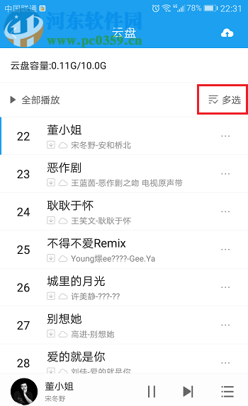酷我音乐app歌曲上传到云盘的方法
