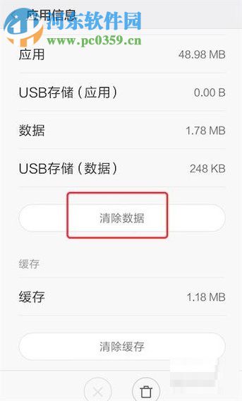 手机出现未响应的解决方法
