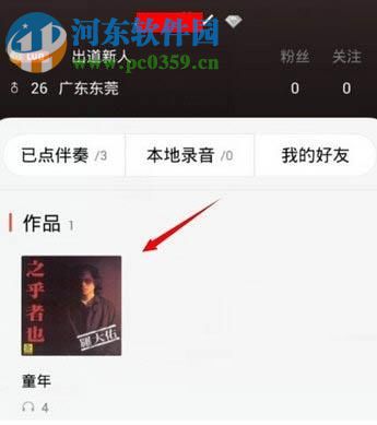 全民K歌app删除自己作品的图文教程