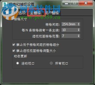 3dmax设置栅格的方法