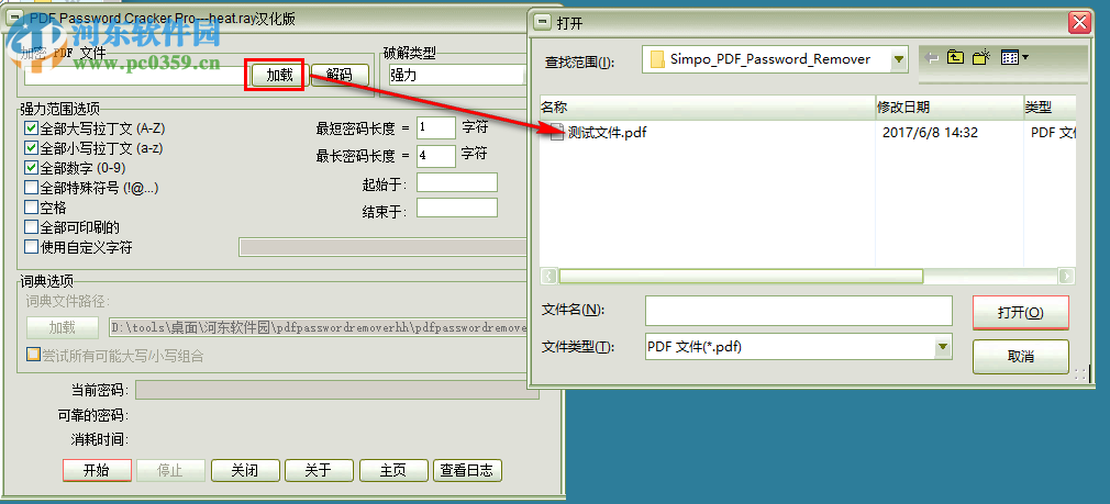 pdf password cracker pro解密PDF加密文件的方法