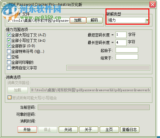 pdf password cracker pro解密PDF加密文件的方法