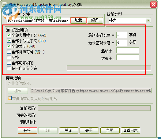 pdf password cracker pro解密PDF加密文件的方法