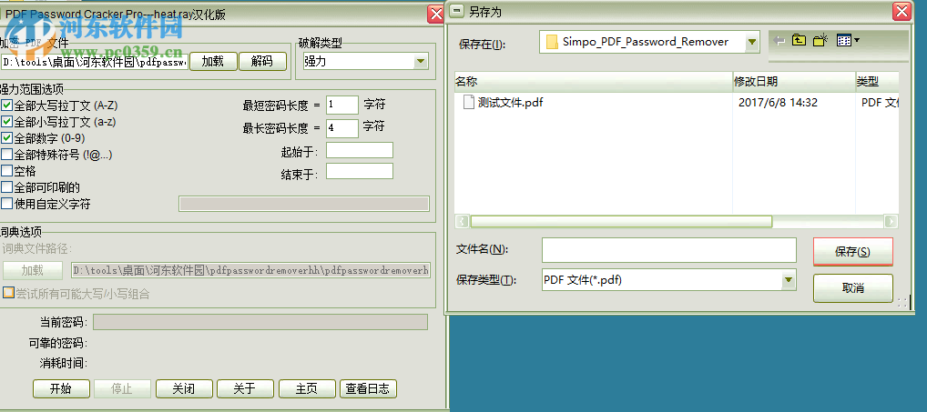 pdf password cracker pro解密PDF加密文件的方法