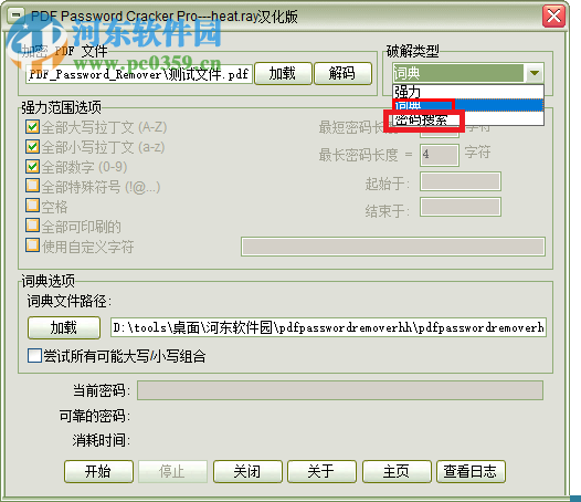 pdf password cracker pro解密PDF加密文件的方法