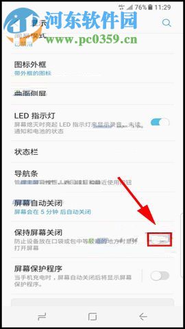 三星Note8开启保持屏幕关闭功能的操作方法