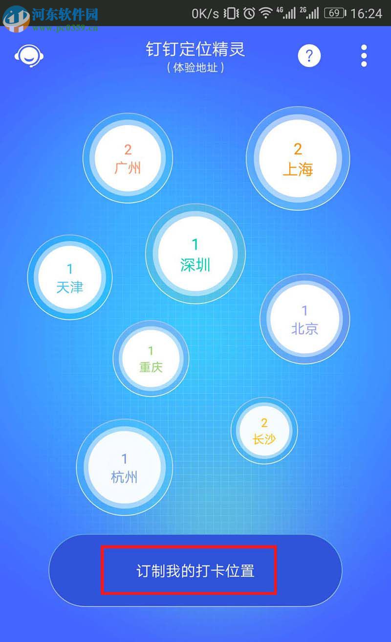 钉钉异地打卡签到功能的使用方法