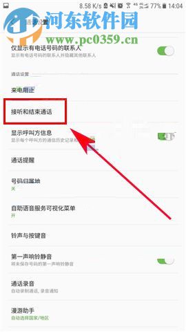 三星Note8设置自动接听电话的图文教程