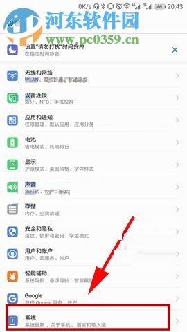 华为Mate10打开USB调试功能的图文教程