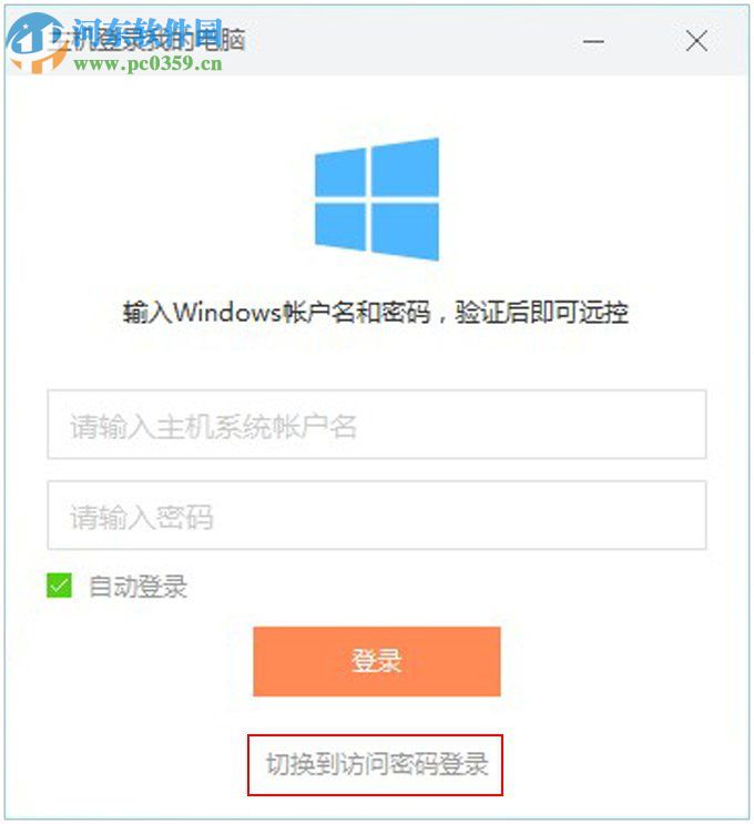向日葵远程控制软件的使用方法