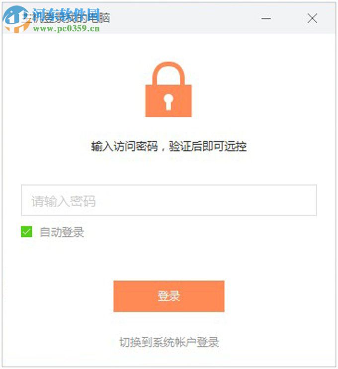 向日葵远程控制软件的使用方法