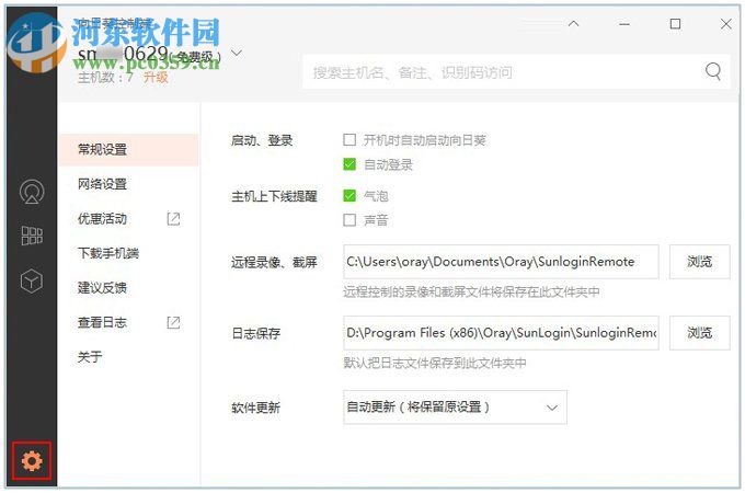 向日葵远程控制软件的使用方法
