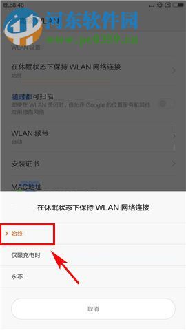 小米Note3解决WiFi锁屏时断网的方法教程