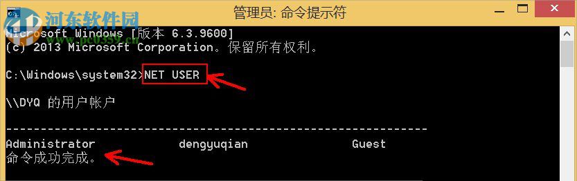 win8使用net user命令删除用户账户的方法