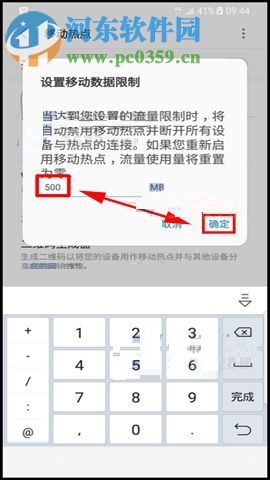 三星Note8限制手机热点上网速度的方法