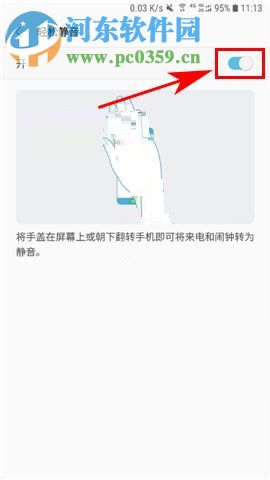 三星Note8打开轻松静音功能的操作方法