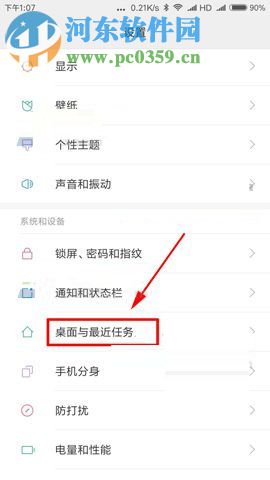 小米Note3开启锁定桌面布局功能的图文教程