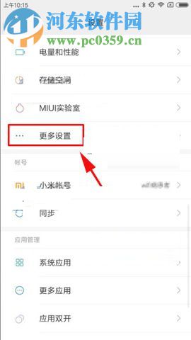 小米Note3设置快捷按键功能的操作方法