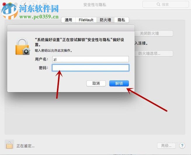mac设置防火墙参数的方法