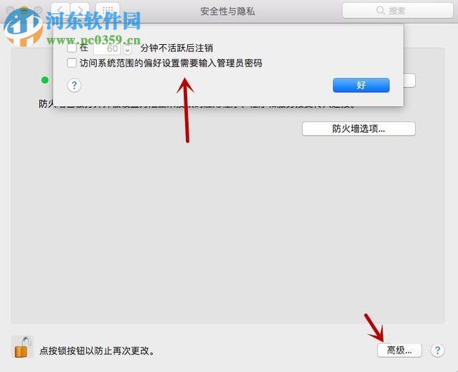 mac设置防火墙参数的方法