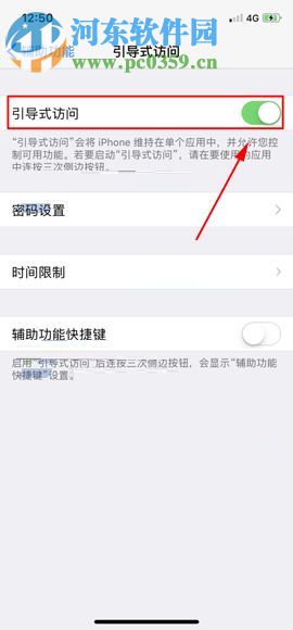 苹果iPhone X打开引导式访问功能的操作方法