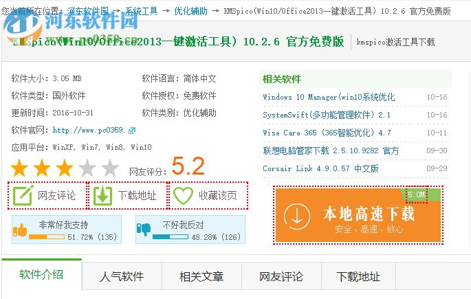 win7 64位激活工具的激活方法