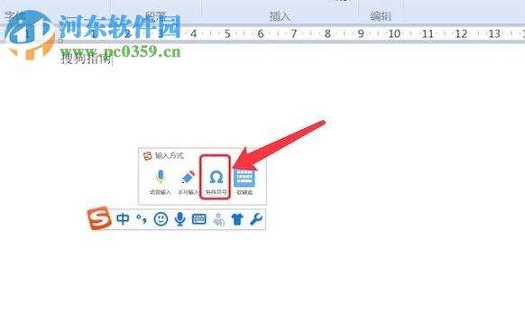 搜狗输入法输入韩文的方法