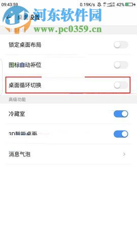 360 Vizza桌面设置循环切换风格的方法