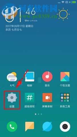 小米Note3后台显示内存信息功能的方法