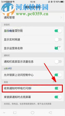 OPPO R11s开启呼吸灯闪烁提醒的图文教程